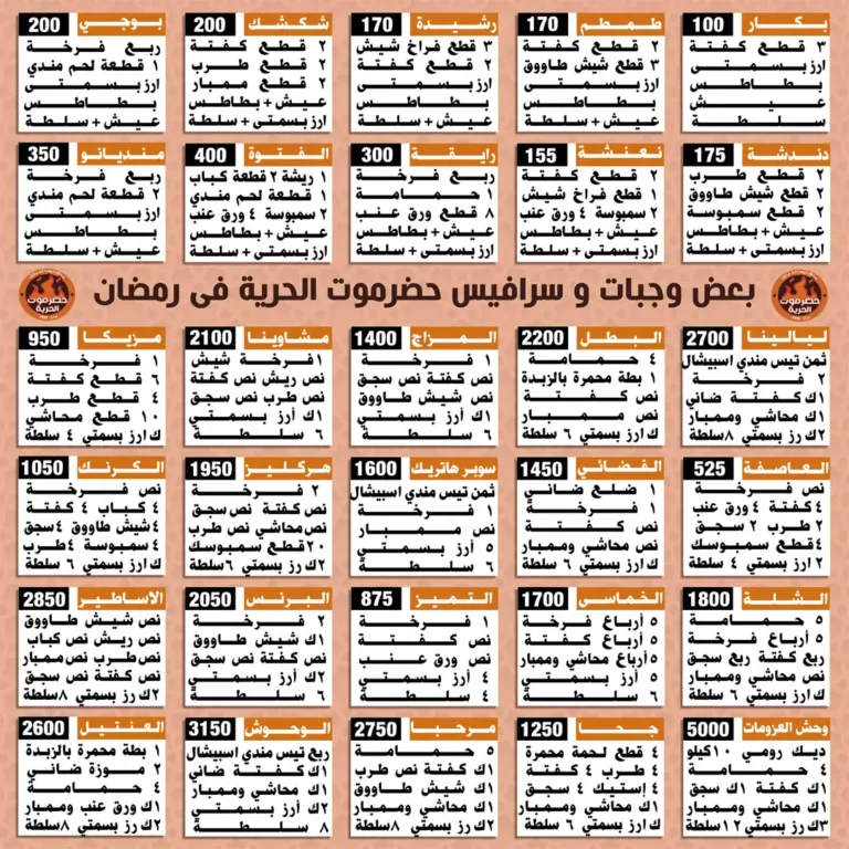 hadra-ramadan-menu-1080-20260218-01